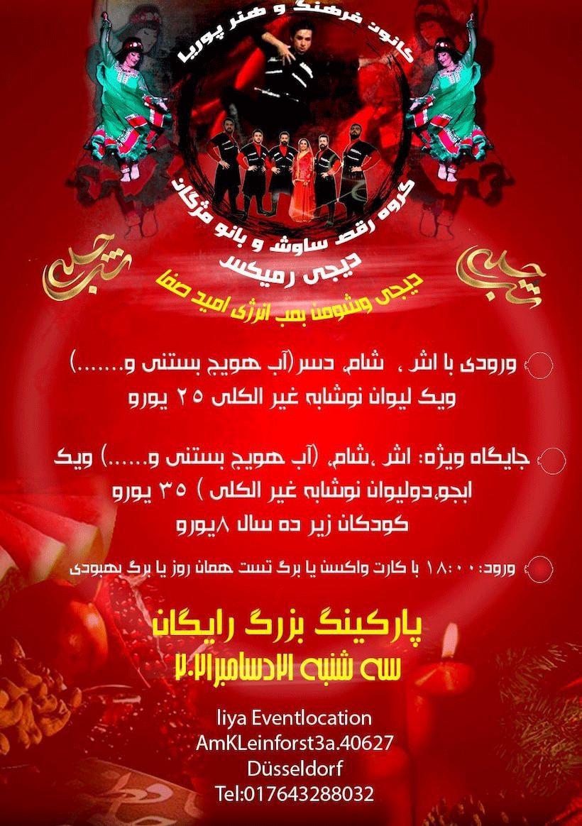 جشن شب یلدا 