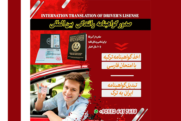 صدور گواهینامه استانبول