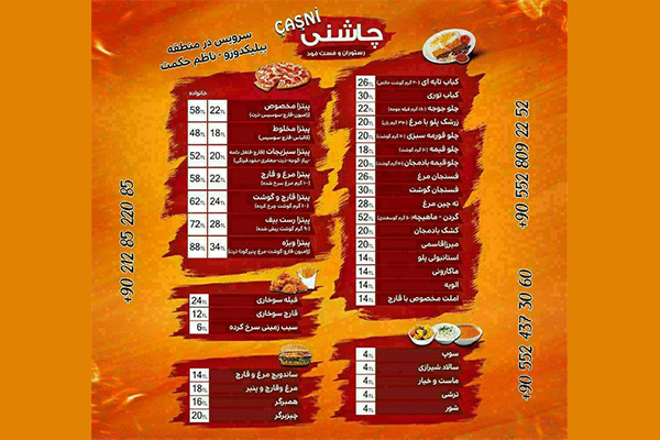 رستوران چاشنی