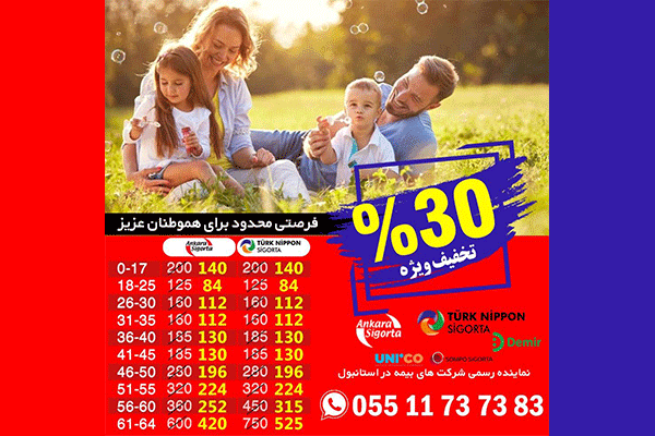 صدور بیمه بصورت آنی مخصوص اقامت توریستی ترکیه
