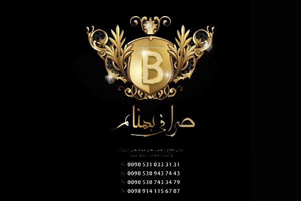 صرافی بهنام