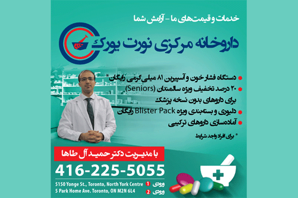 داروخانه نورت یورک