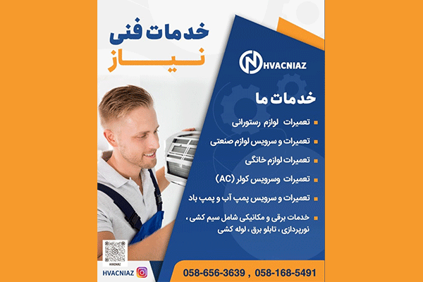 خدمات فنی نیاز تخصصی‌ترین خدمات فنی ساختمان تعمیر و راه‌اندازی‌