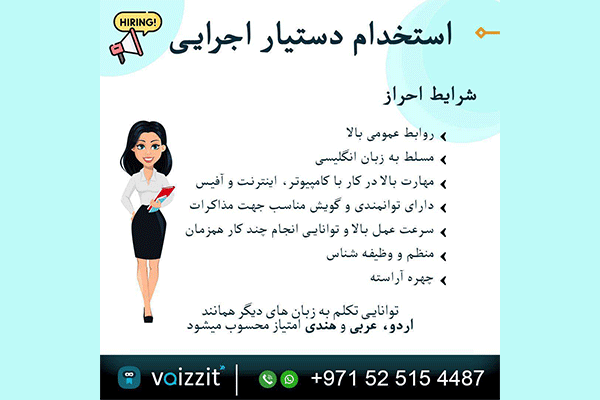 استخدام دستیار اجرایی