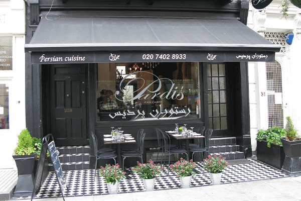 رستوران پردیس Pardis Restaurant