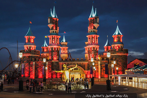 پارک ویالند استانبول، اسفانبول پارک VIALAND Tema Park