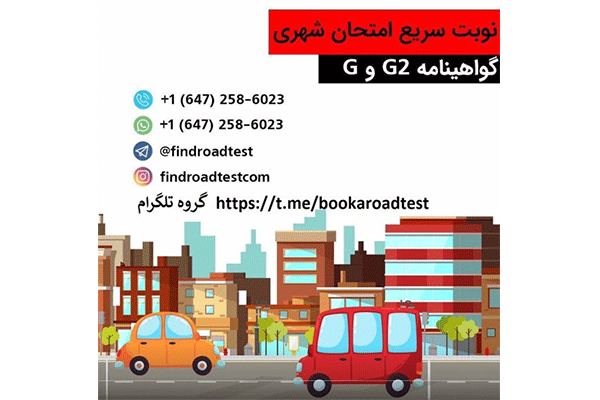 آموزش رانندگی Find road در تورنتو