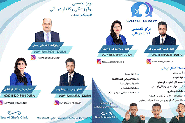 کلینیک روانپزشکی شفا