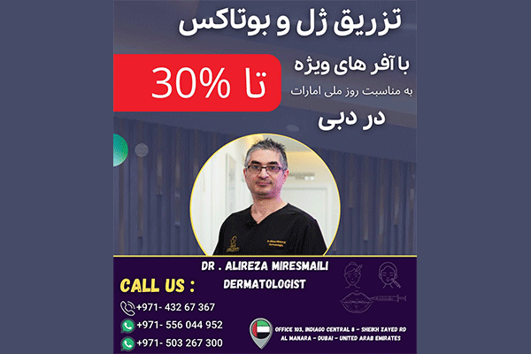 متخصص پوست دکتر علیرضا میراسماعیلی
