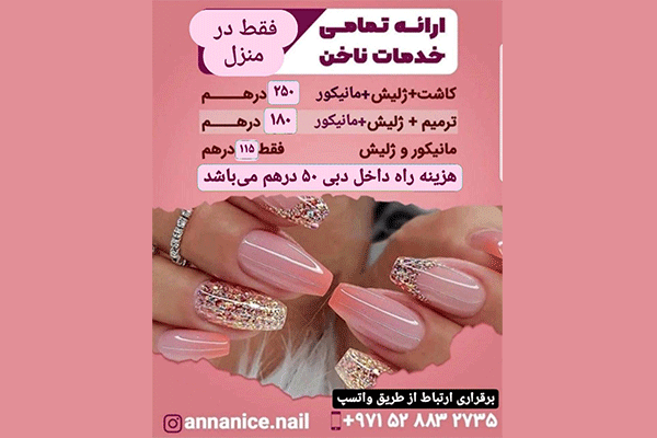 ارائه تمامی خدمات ناخن فقط در منزل