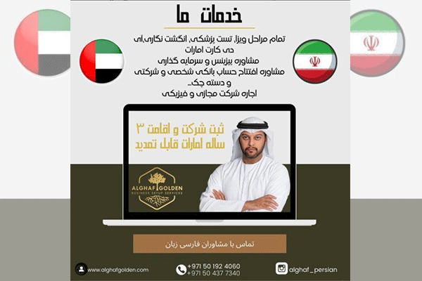 شرکت اماراتی القاف گلدن گروپ