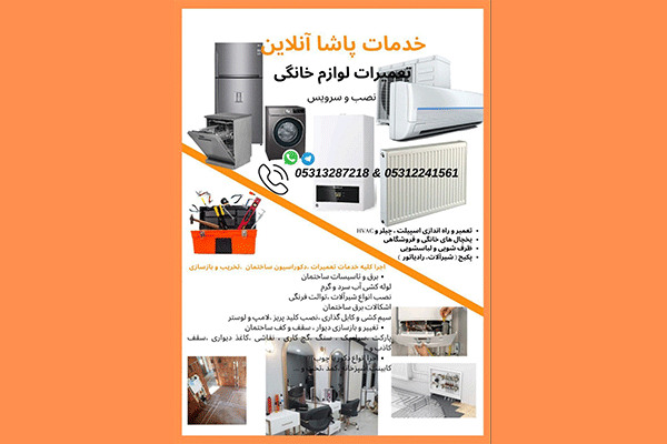تعمیرات لوازم خانگی پاشا آنلاین