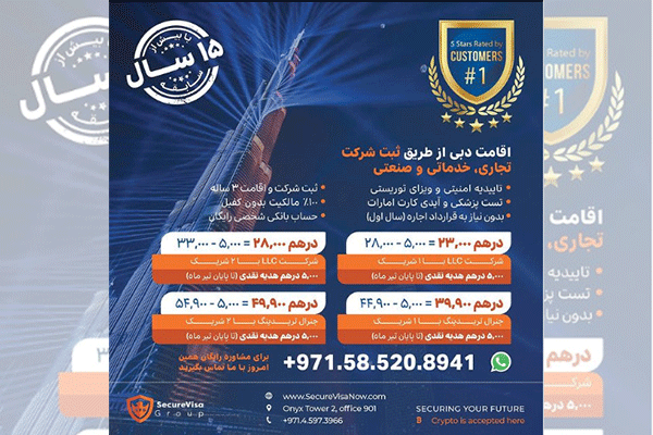 اخذ اقامت دبی با SecureVisa Group