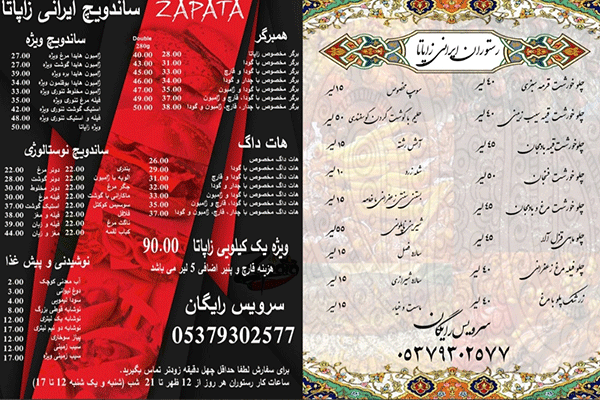رستوران ایرانی زاپاتا