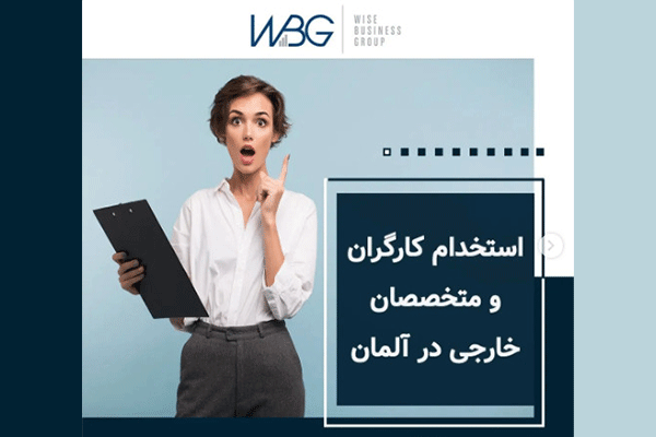شرکت مهاجرتی WBG
