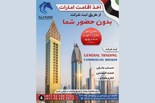 اقامت آلفاریس