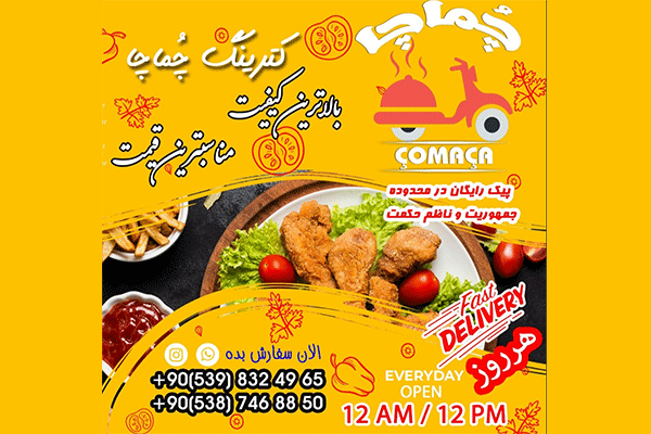 کترینگ ایرانی چماچا