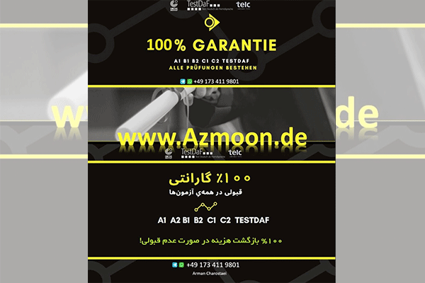 قبولی تضمینی بالای ۹۰٪ در آزمون زبان آلمانی