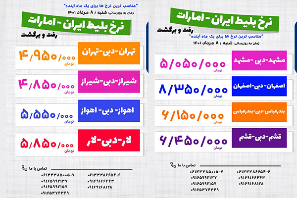 بهترين قیمت تور و بليط از شهرهاي ايران به دبی