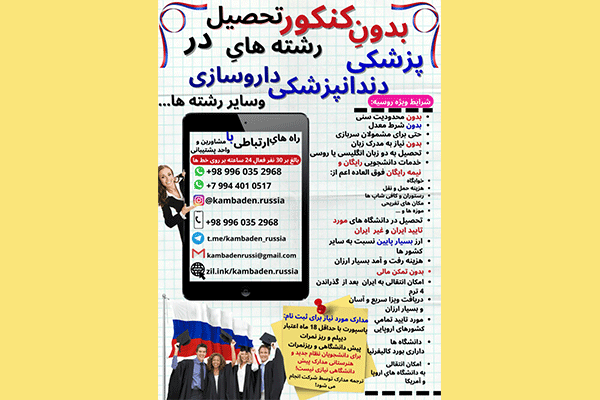 مهاجرت به روسیه شرکت کامبادِن
