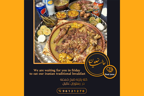رستوران ایرانی عربی عالیان