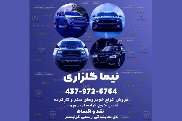 فروش خودرو های صفر و کارکرده