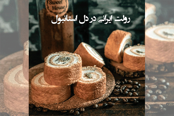 قنادی ایرانی ایکسیر