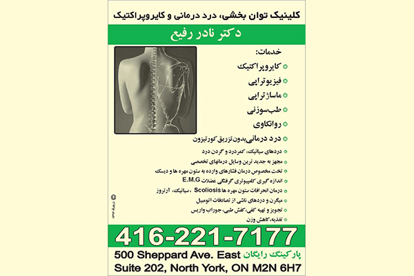 طب سوزنی دکتر نادر رفیع Acupuncture Dr. nader Rafii
