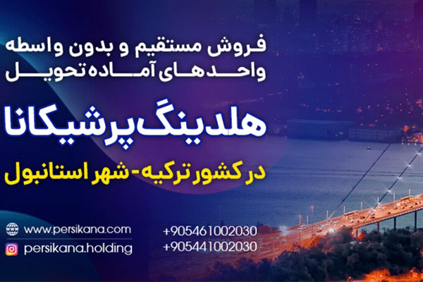 شرکت هلدینگ پرشیکانا