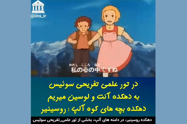 تور سفر به منطقه رویایی روسینیر در دامنه های زیبای آلپ