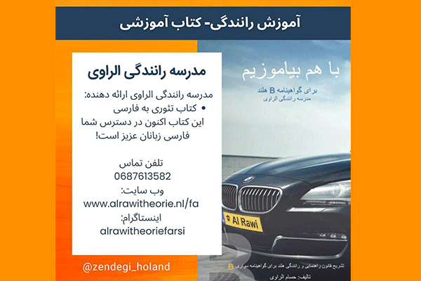مدرسه رانندگی الراوی
