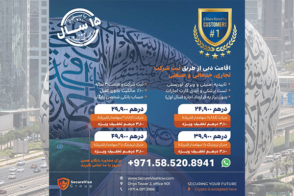 ثبت شرکت و اقامت سه ساله دبی بدون نیاز به قرارداد اجاره دفتر برای سال اول