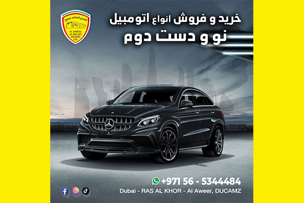 ماشين شما را نقدا خريداريم