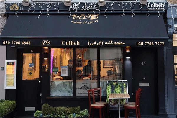 رستوران کلبه Colbeh Restaurant