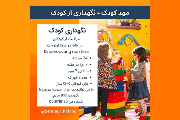 مرکز مراقبت از کودکان
