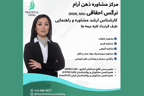 مرکز مشاوره ذهن آرام