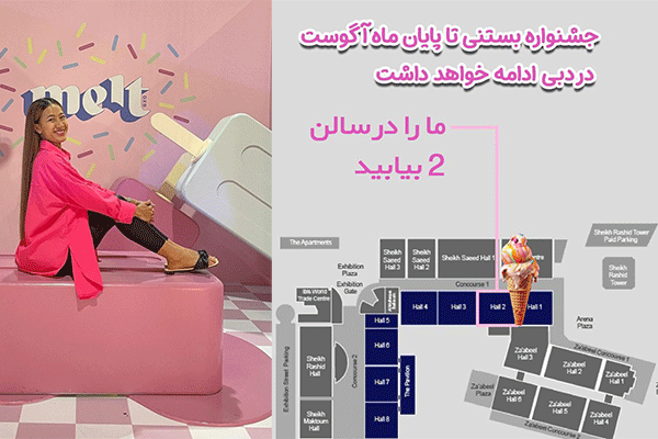 جشنواره بستنی تا پایان ماه آگوست در دبی ادامه خواهد داشت
