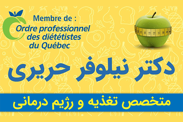 متخصص تغذیه دکتر نیلوفر حریری