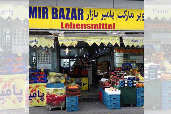 سوپرمارکت پامیر بازار Pamir Bazar Supermarket