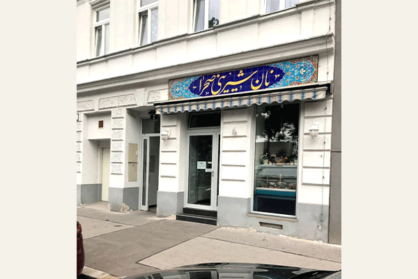 نان و شیرینی صحرا Sahara Persian Pastry & Bakery