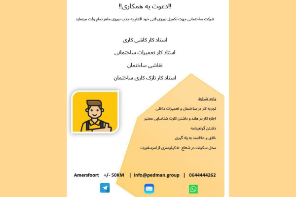 دعوت به همکاری