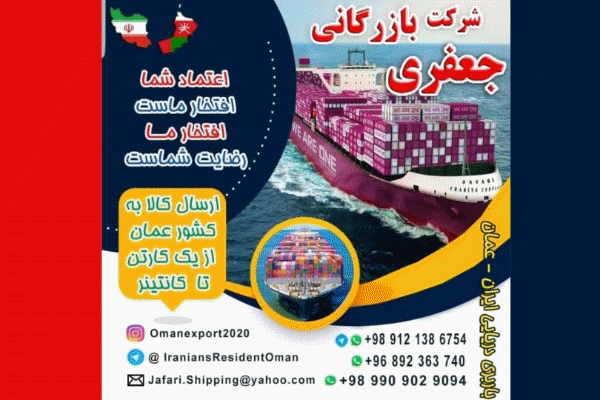 شرکت بازرگانی جعفری