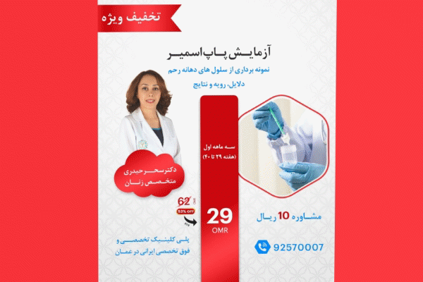 متخصص زنان دکتر سحر حیدری