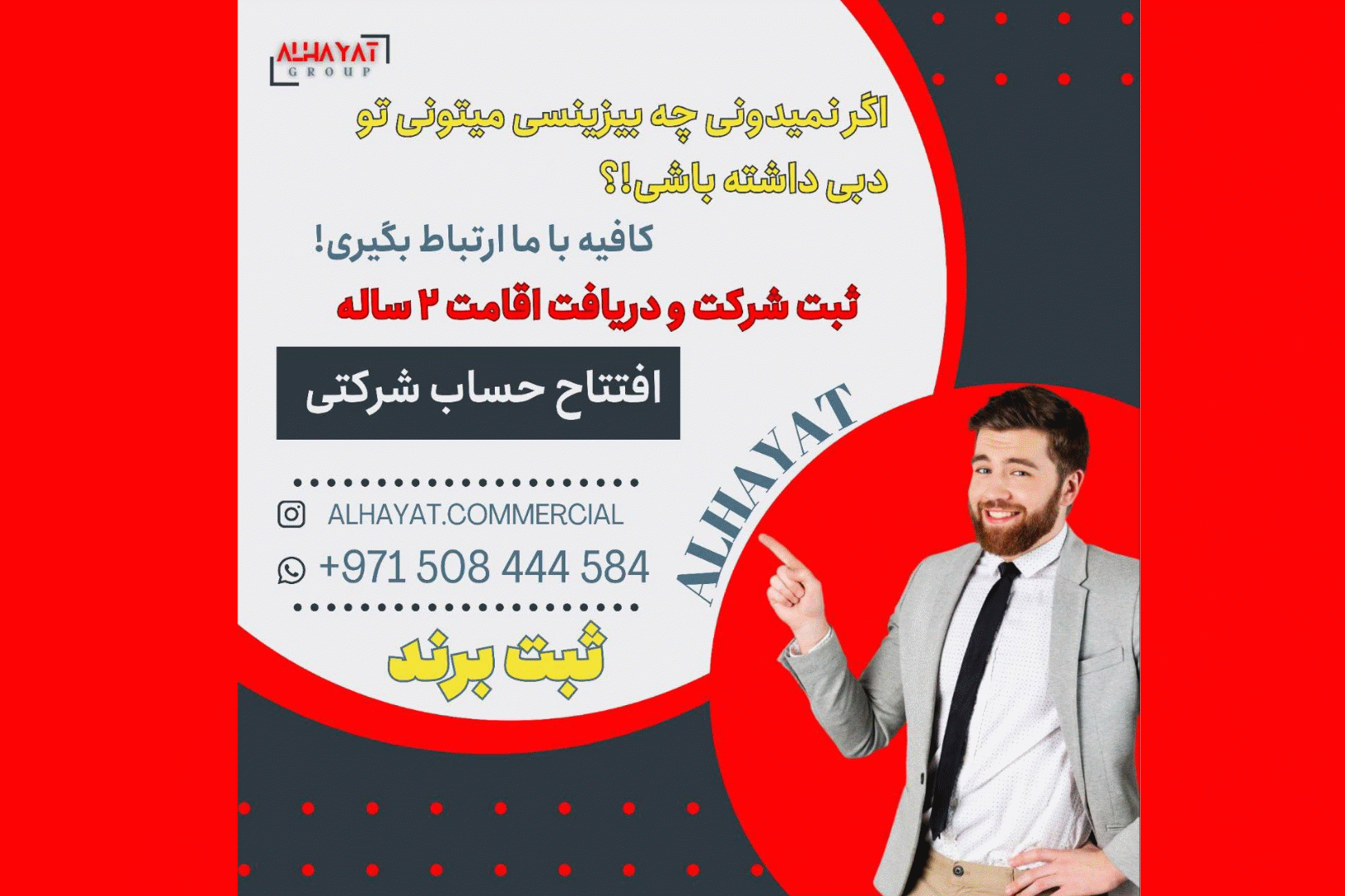 گروه الحیات Alhayat Group