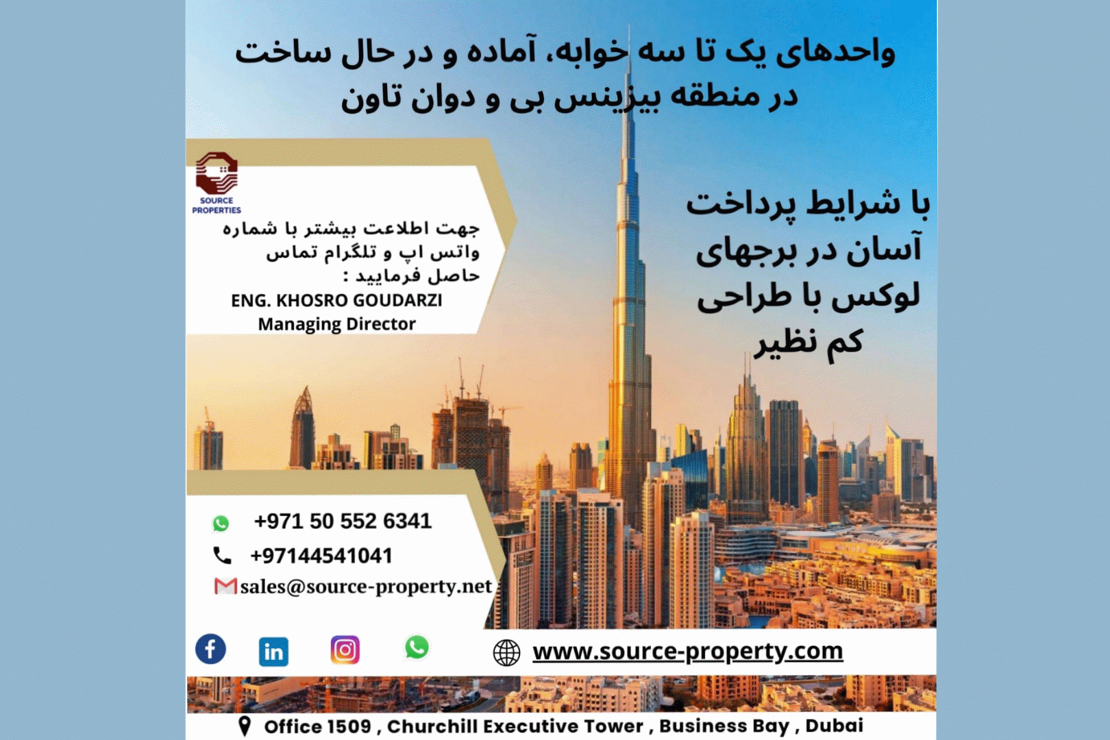 واحدهای یک تا سه خوابه در منطقه بیزینس بی و دوان تاون