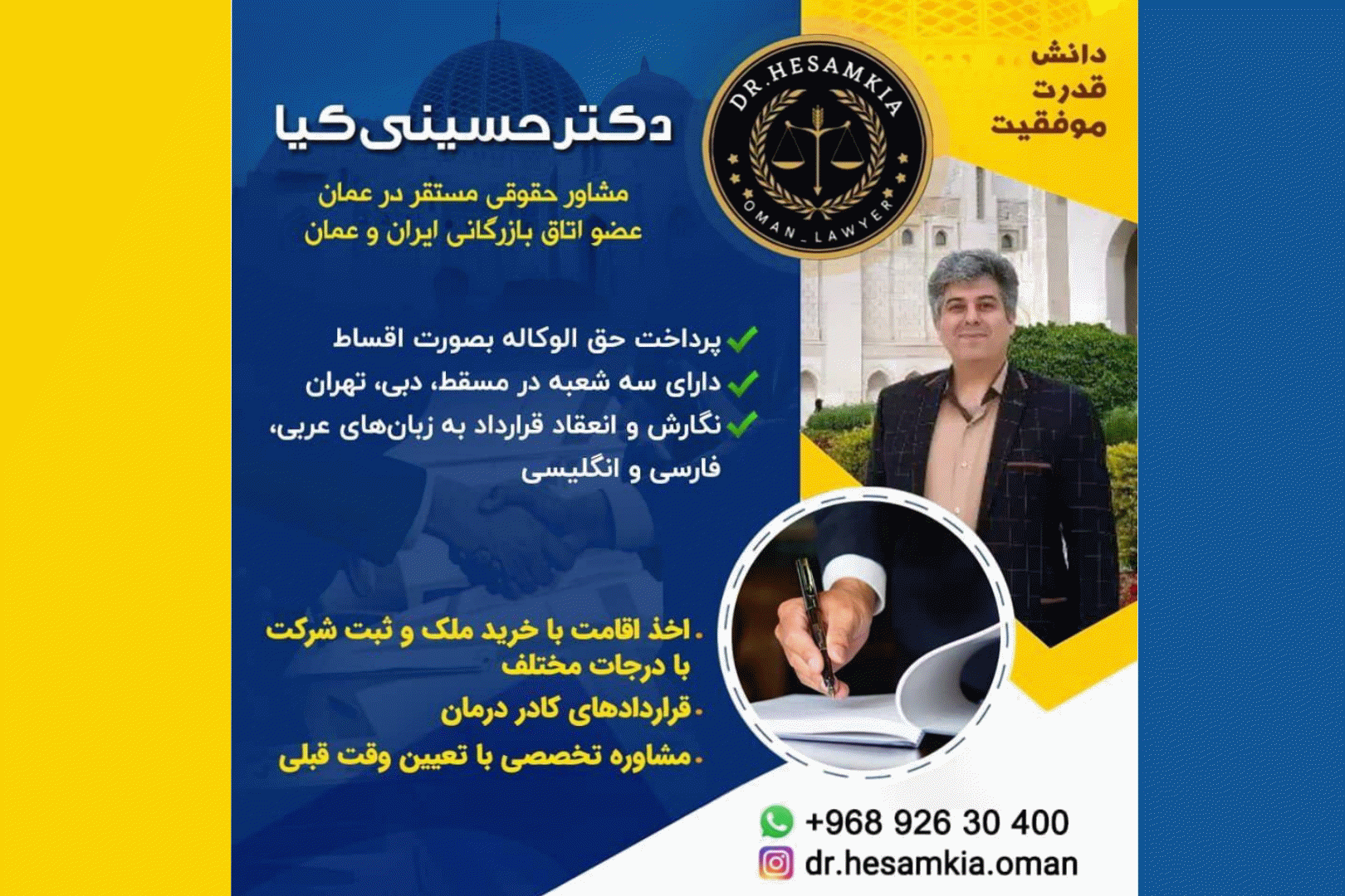 مشاور حقوقی دکتر حسینی کیا