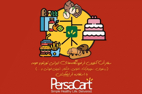 سفارش آنلاین پرسا کارت PersaCart