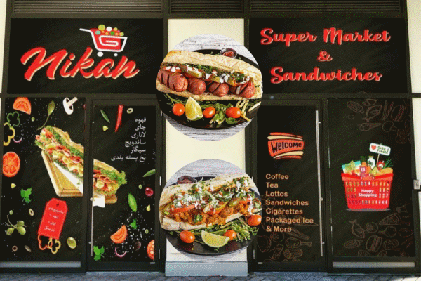ساندویچ و سوپرمارکت نیکان Nikan Sandwich & Supermarket