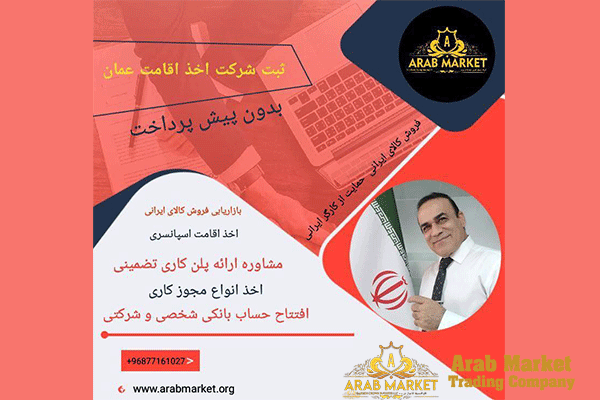 شرکت تجاری عرب مارکت Arab Market Trading Company