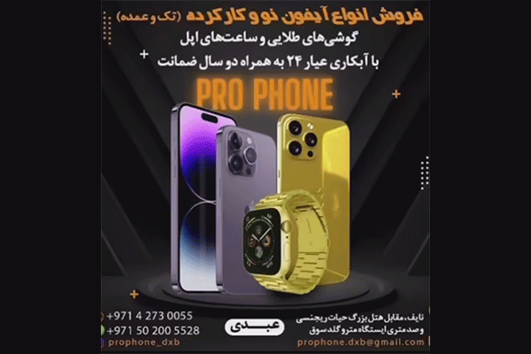 فروشگاه موبایل پروفون Prophone
